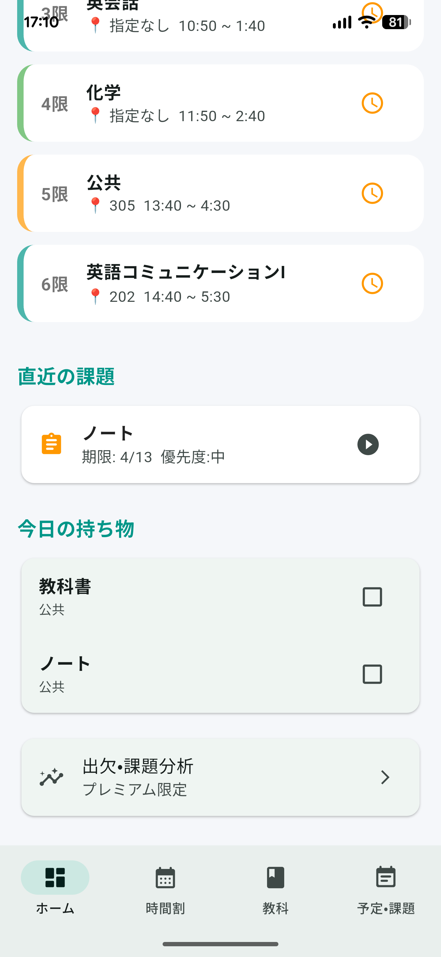 ホーム画面のスクリーンショット